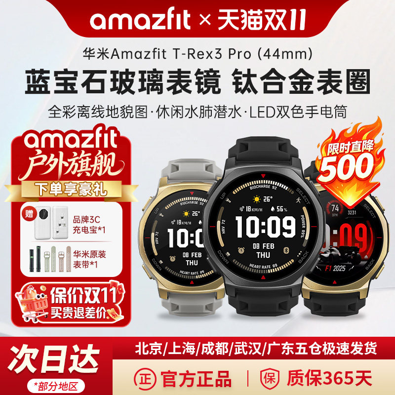【全国补贴15%】Amazfit华米T-Rex 3 Pro智能运动手表户外徒步骑行跑步游泳潜水双频GPS轨迹定位导航手环腕表