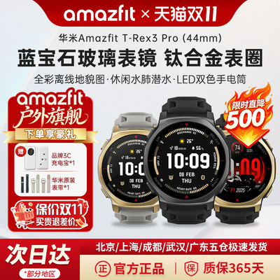 Amazfit华米T-Rex3Pro运动手表
