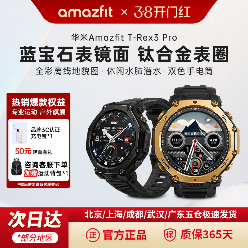 Amazfit华米T-Rex3 Pro智能运动手表48mm专业户外徒步骑行跑步登山越野游泳双频GPS轨迹定位导航潜水手环腕表