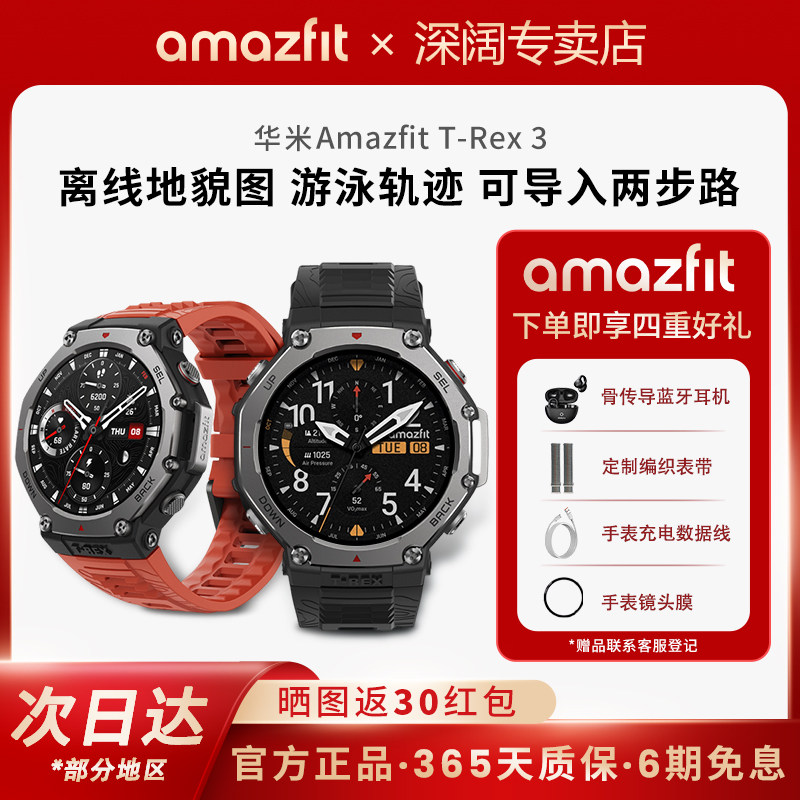 Amazfit华米trex3智能运动手表48mm专业训练户外骑行跑步爬山游泳导航GPS定位防水长续航心率血氧新款男士表