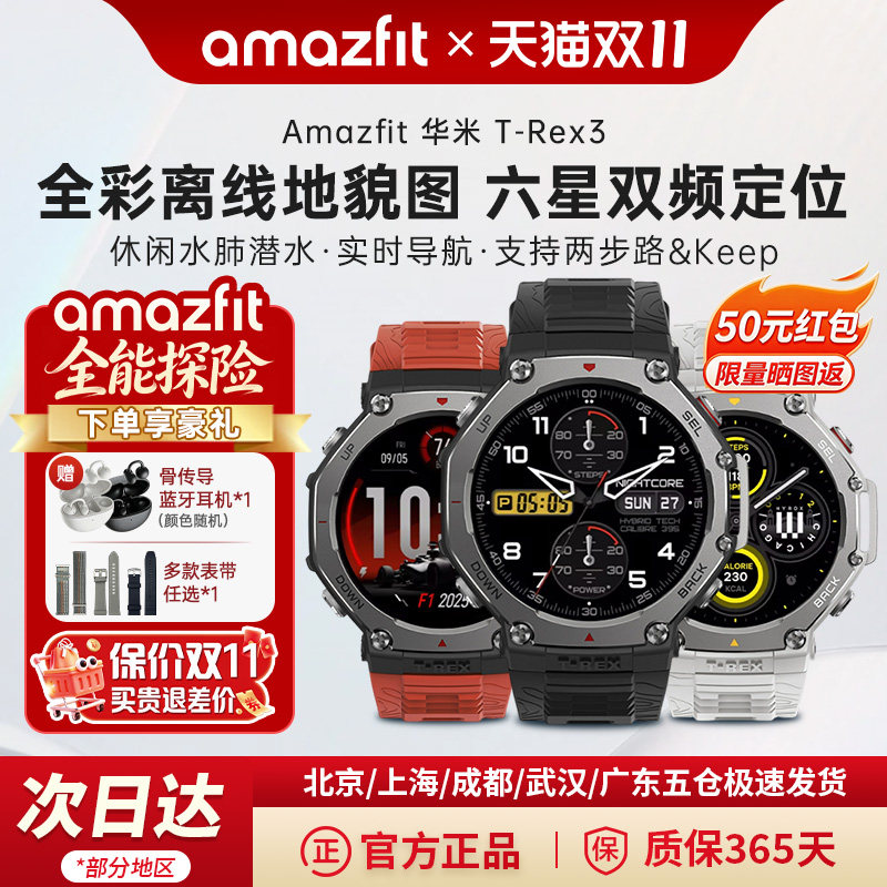 【全国补贴15%】Amazfit华米T-Rex 3智能运动手表48mm专业户外跑步潜水游泳导航GPS定位轨迹导航防水心率手环