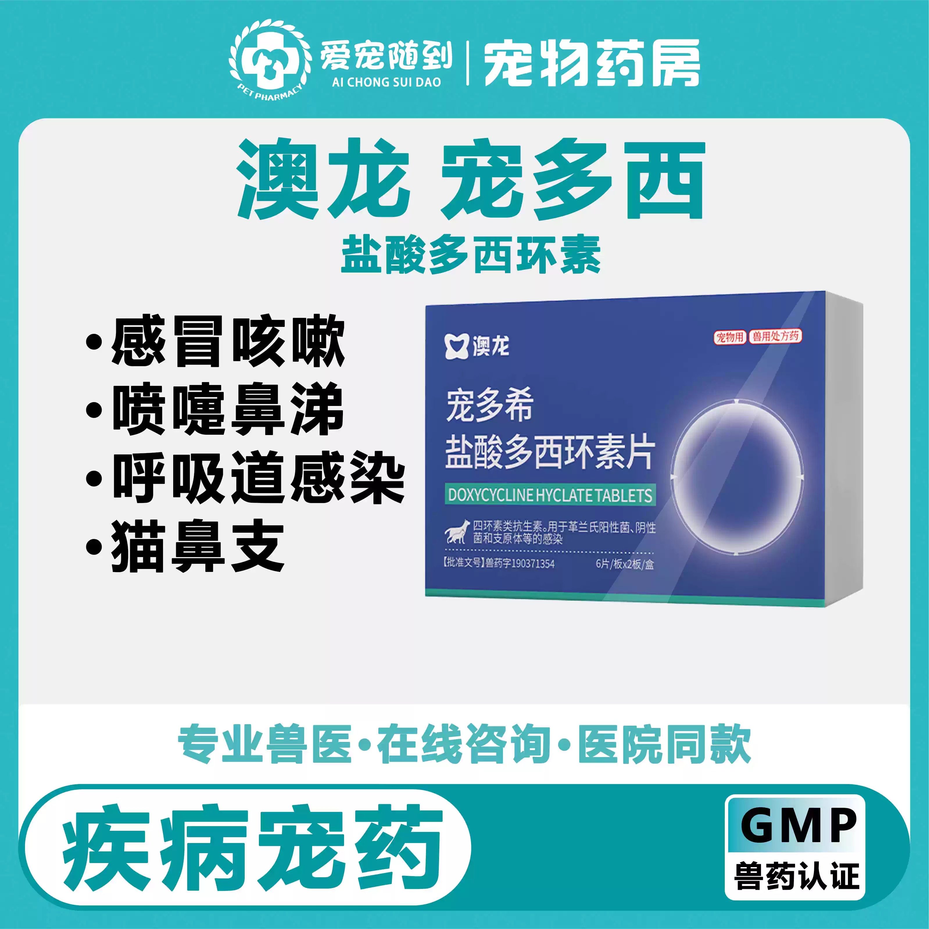 盐酸多西环素片宠物用澳龙宠多希狗感冒药打喷嚏流鼻涕咳嗽猫鼻支,宠物/宠物食品及用品,猫特色药品,淘宝优惠券,粉丝福利购,淘宝优惠卷