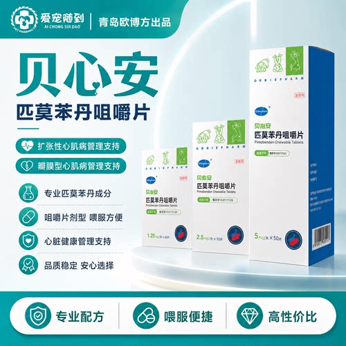 【天猫自营】宠物心脏匹莫苯丹