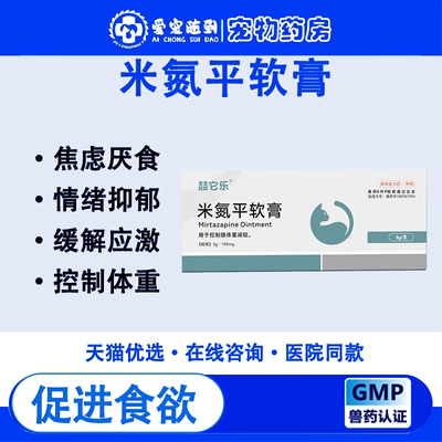 米氮平透皮剂猫开胃透皮膏猫