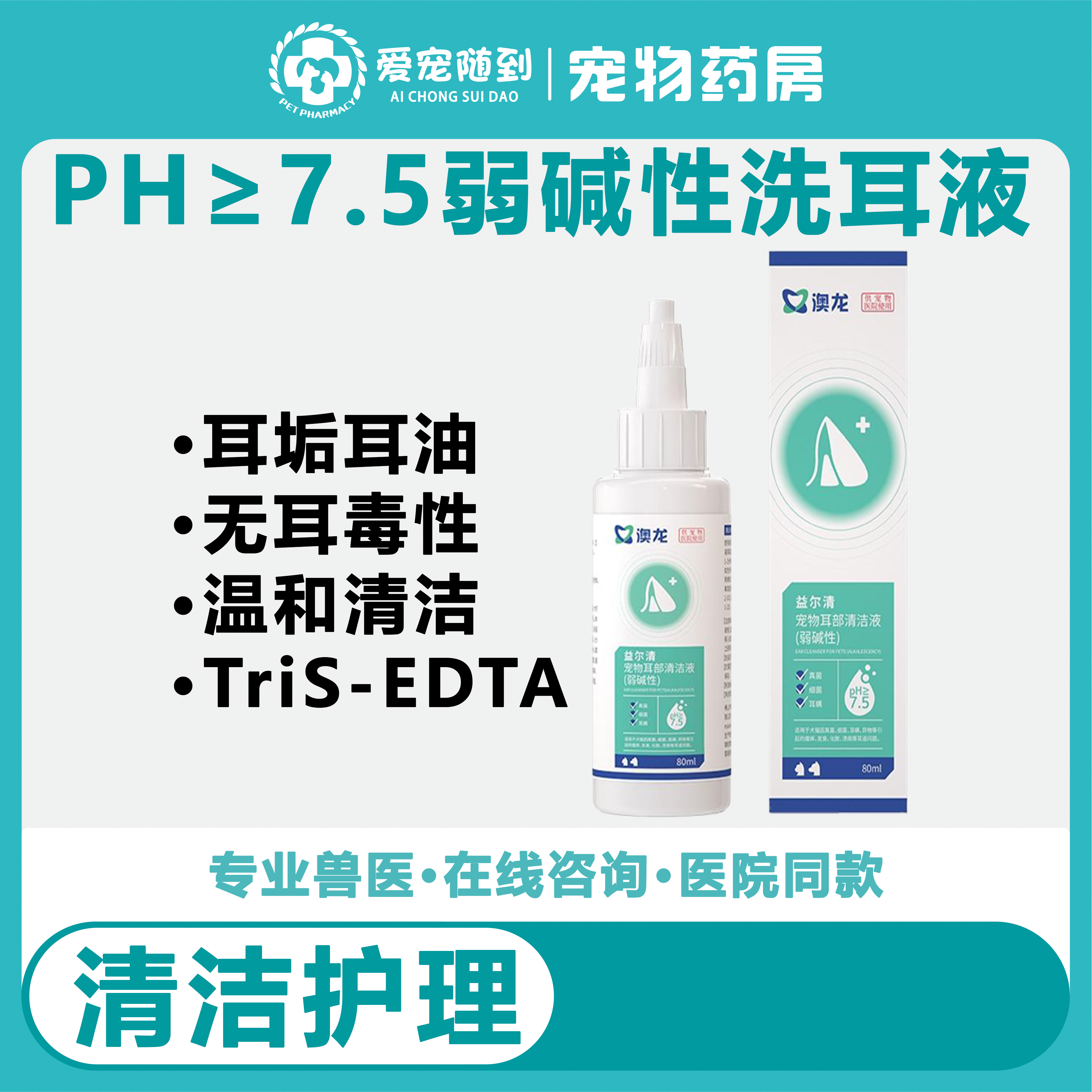 【天猫自营】澳龙益尔清益耳净