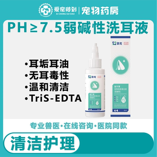 澳龙宠物益耳净益尔清马拉色菌耳药益耳清滴耳液猫狗除耳螨洗耳液