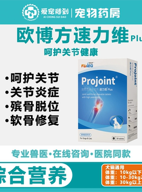 欧博方速力维fuleo宠物营养补充剂猫狗折耳猫软骨素速力维欧骨健
