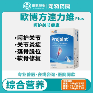 欧博方速力维fuleo宠物营养补充剂猫狗折耳猫软骨素速力维欧骨健