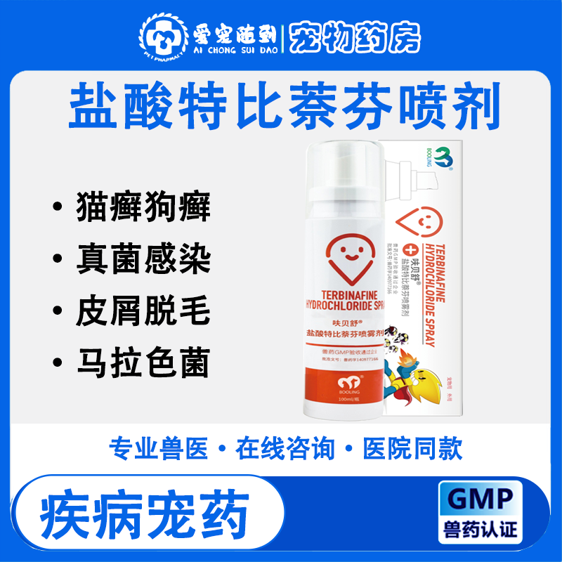 【天猫自营】盐酸特比萘芬喷雾剂