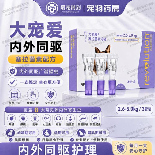 【官方正品】大宠爱驱虫药