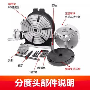 HV-6万能分度盘回转工作台装三爪卡盘分度头铣床立卧两用分割盘