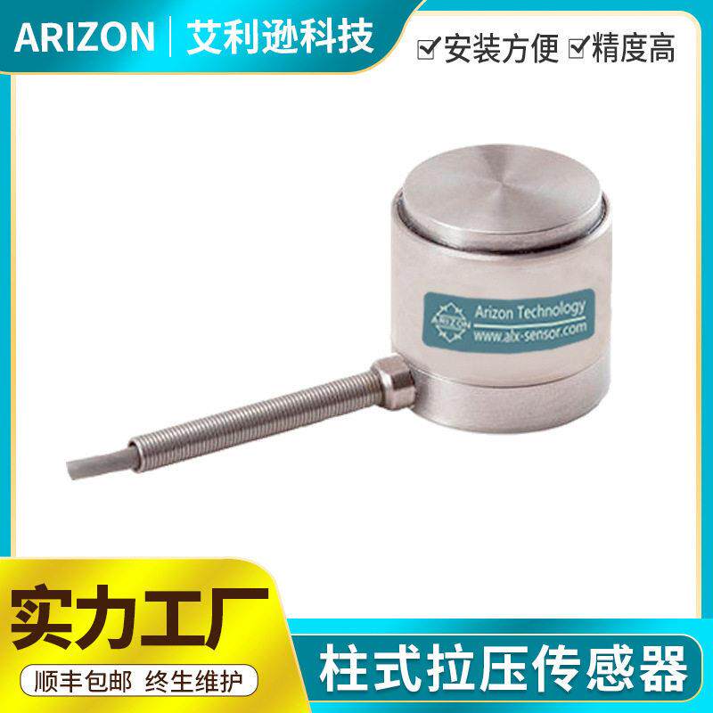 Arizon超小型法兰连接不锈钢拉压力传感器荷重元负荷传感器
