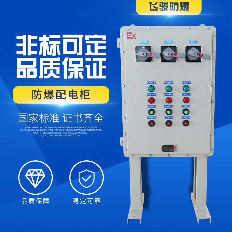 厂家直销软启动防爆柜软启动器配电箱钢板焊接防爆柜接线箱配电箱,电子元器件市场,电机/马达,淘宝优惠券,粉丝福利购,淘宝优惠卷
