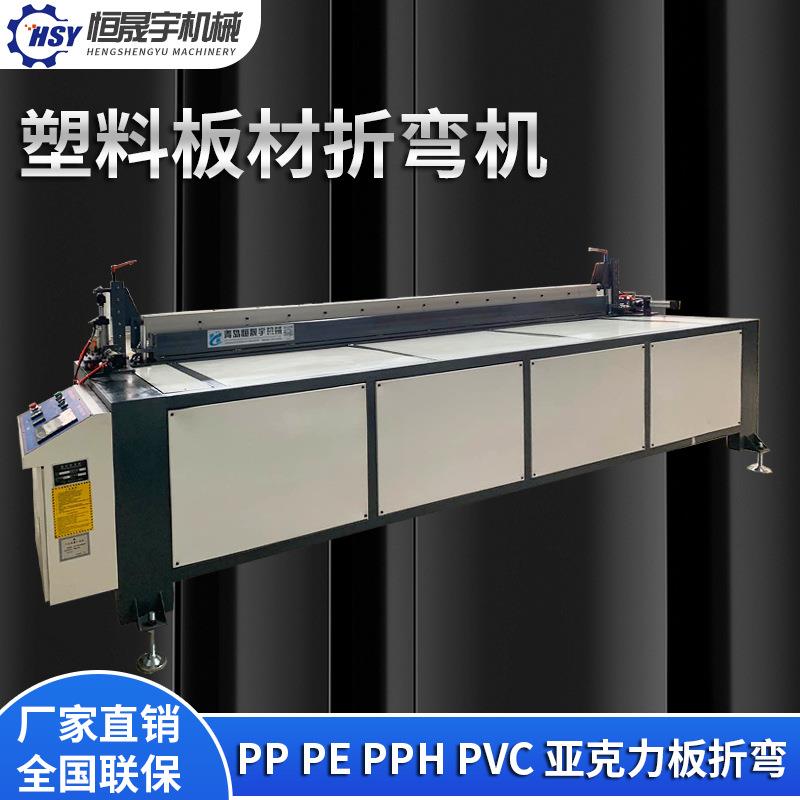 PP塑料折弯机PP板ABS板PPH板电镀滚筒酸洗槽聚乙烯聚丙烯板折弯机