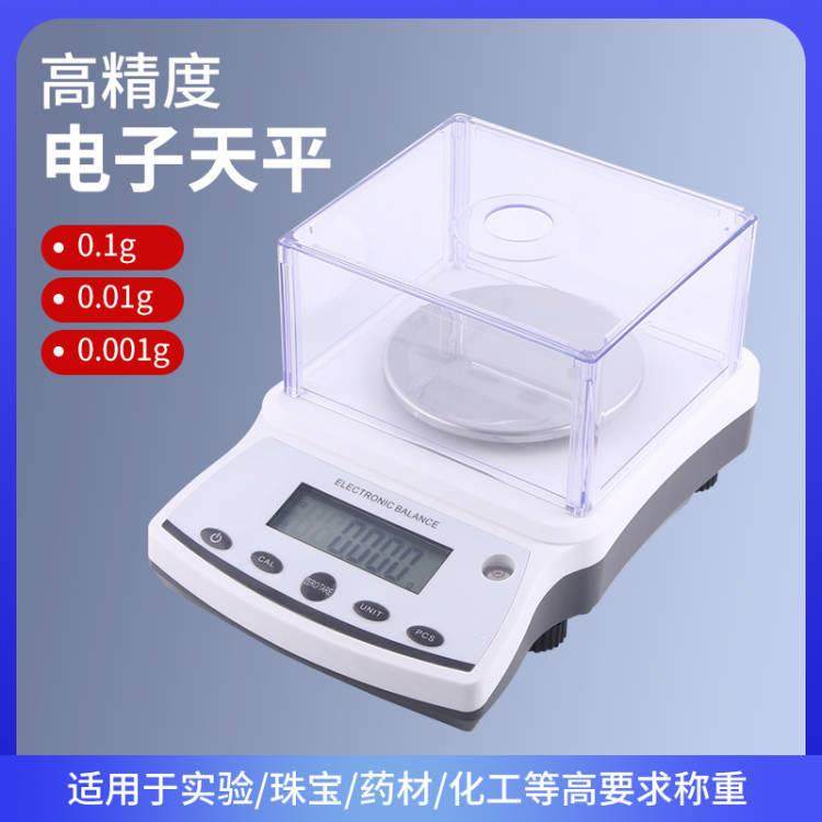 实验室秤600gx0.001g高精度分析天平电子数字秤带通讯232串口