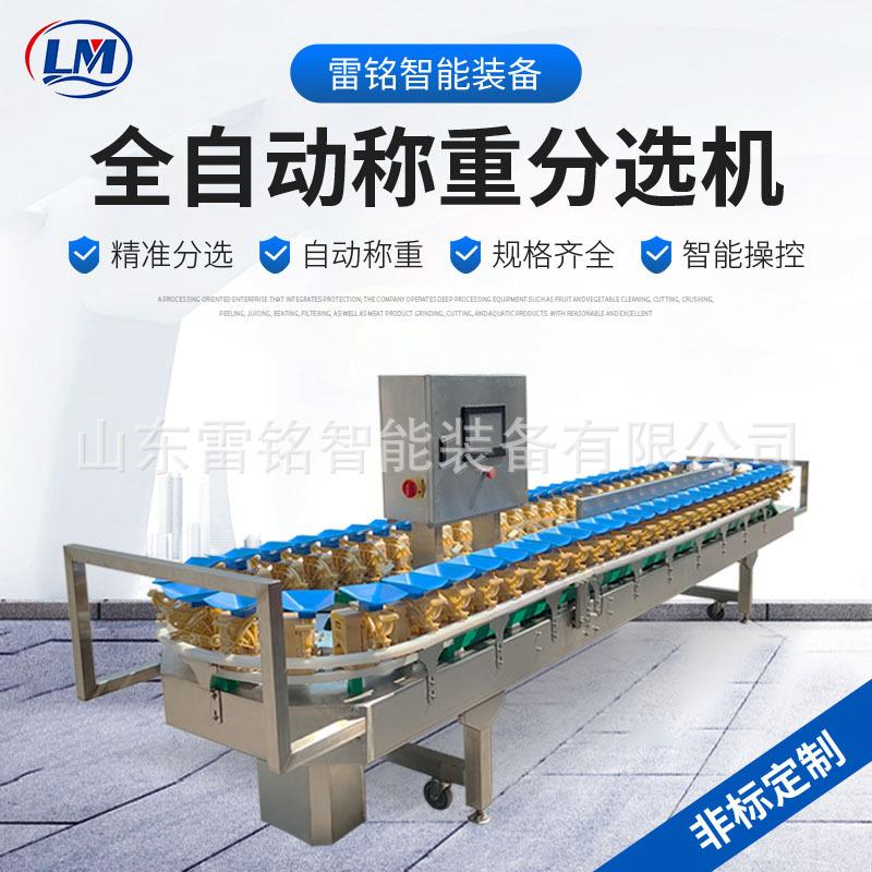 黄桃蟠桃称重选果机智能水果分拣机百香果柚子果蔬无损克重分选机