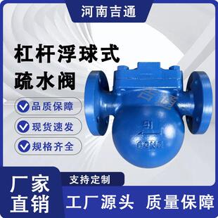 厂家供应自动排水浮球疏水阀FT44H杠杆浮球式疏水阀