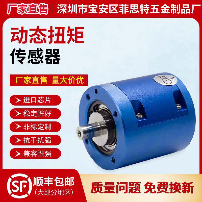 高精度动态扭矩传感器电机扭力传感器转矩力矩旋转转矩力测试仪