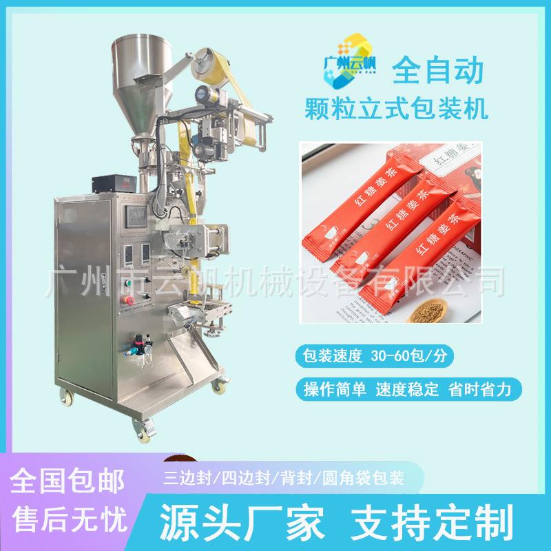 颗粒红糖姜茶包装机全自动感冒冲剂包装机条状速溶咖啡粉包装机