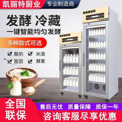 凯丽特智能酸奶机商用发酵冷藏一体机水果捞奶吧设备全自动不锈钢