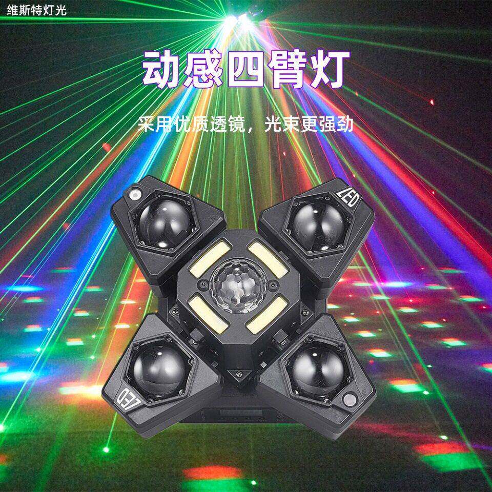 动感四臂灯激光光束魔球灯迪斯科派对灯七彩旋转摇头灯舞台灯跨境