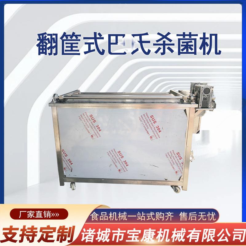 巴氏杀菌机自动翻筐真空袋食品灭菌机低温罐头螺蛳粉巴氏灭菌机