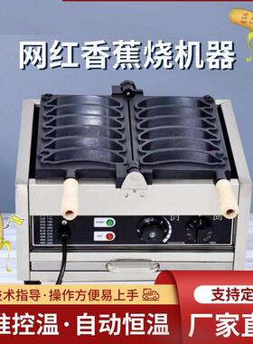 2023八拿拿香蕉烧机器网红小吃banana歪头香蕉形状华夫饼机