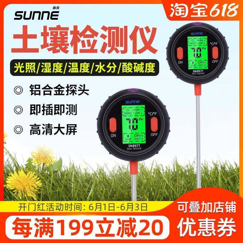 土壤检测仪五合一水质湿度检测仪养分水分PH计测试仪笔