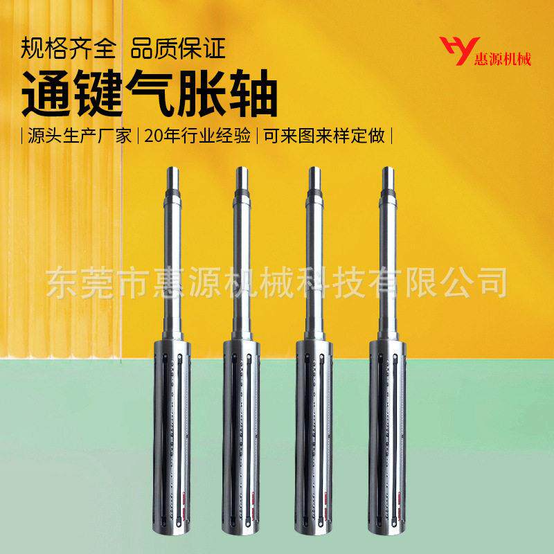 胶条带滚珠气涨轴源头生产厂家分切机轴膨涨轴非标定做