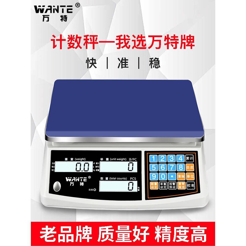 高精度电子秤0.1g精准电子计数秤计价称精密称重称商用台秤