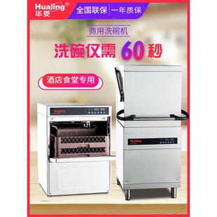 30L商用全自动刷碗机酒店食堂洗碗机酒吧洗杯机商厨设备 华菱HDW