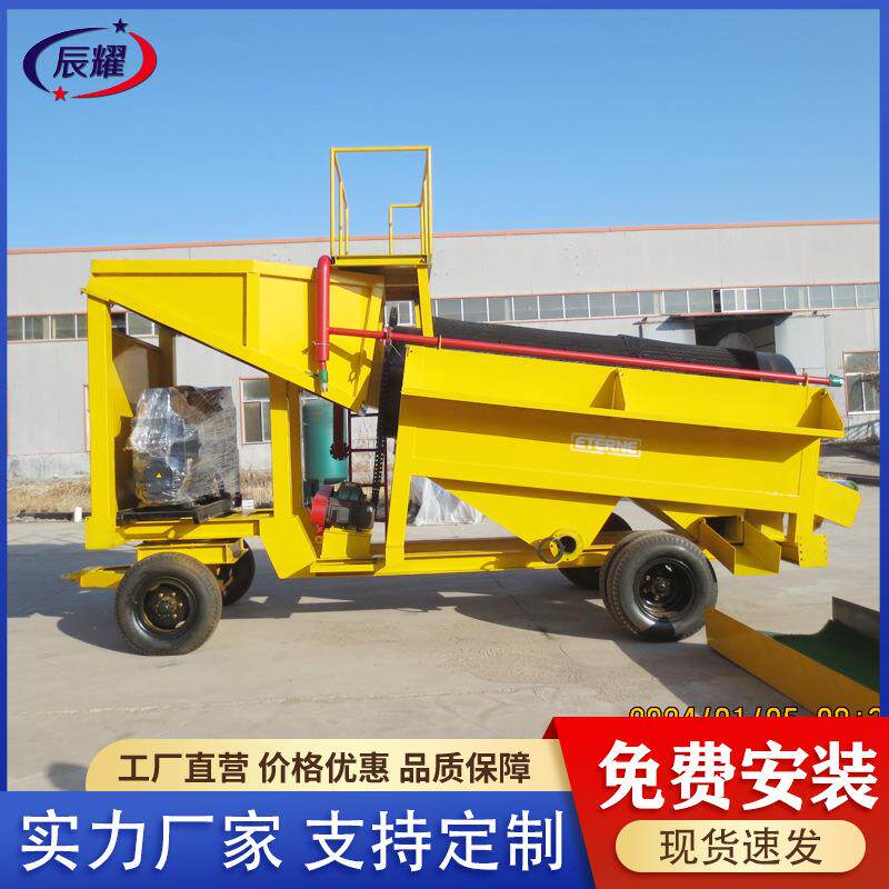 滚筒筛金设备矿山移动淘金车鼓动溜槽精选选金机器挖沙采金筛金
