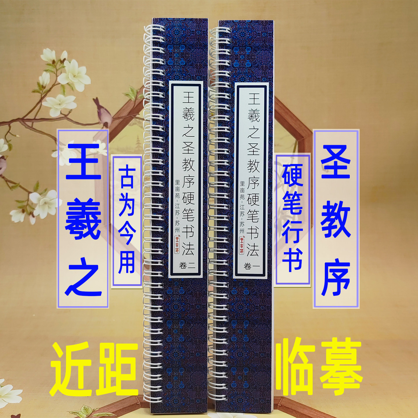 王羲之行书硬笔字帖圣教序