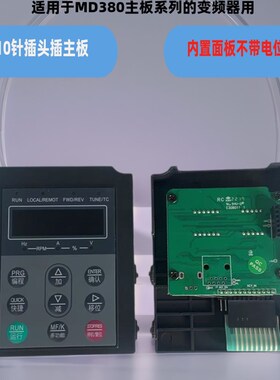 汇川MD380变频器显示板MD320操作面板MDKE键盘MD32NKE1