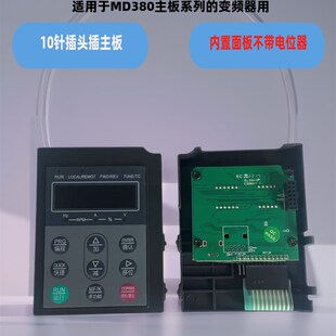 汇川MD380变频器显示板MD320操作面板MDKE键盘MD32NKE1