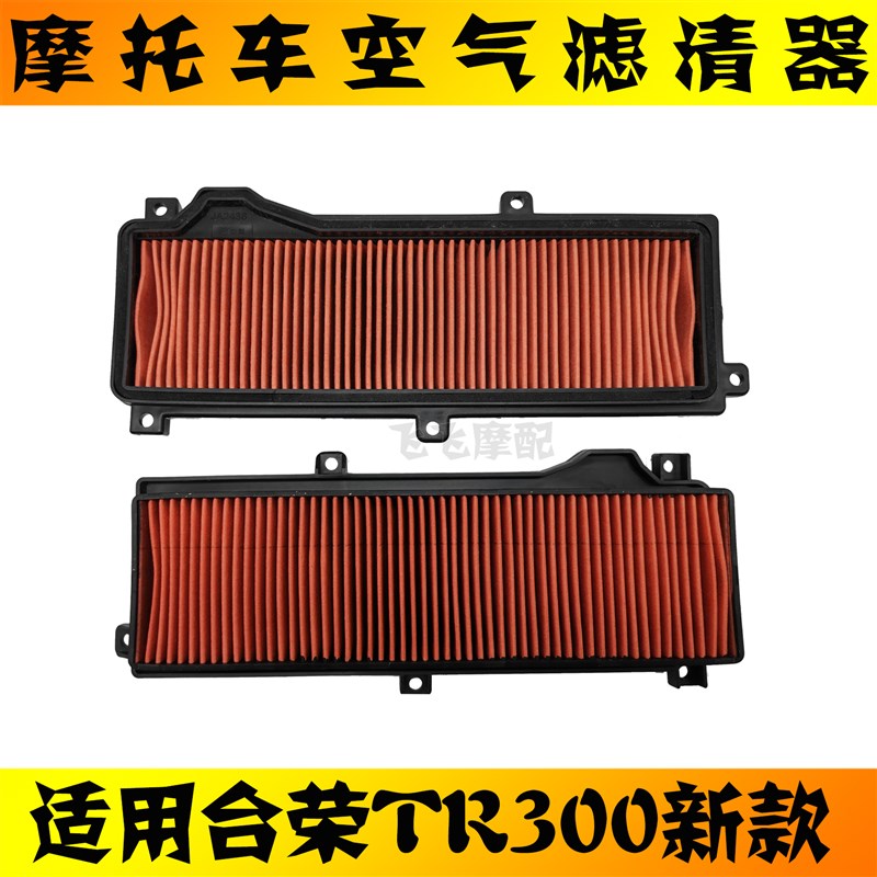 适用台荣TR300T探路者t踏板摩托车马杰斯特T11空气滤芯滤清器空滤