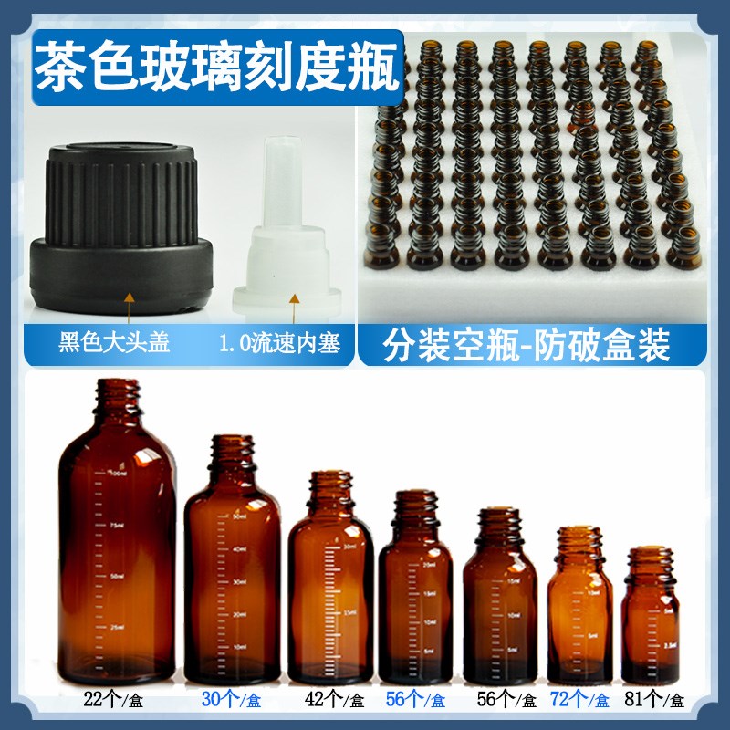 整盒 刻度瓶f精油瓶玻璃樽防盗大头盖5-100mL棕茶色滴管分装空瓶