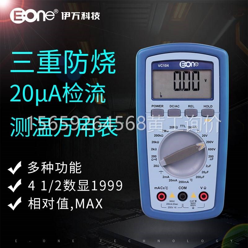 伊万厂家VC104数显温度w电容表全保护数显检流4位半数字万用表