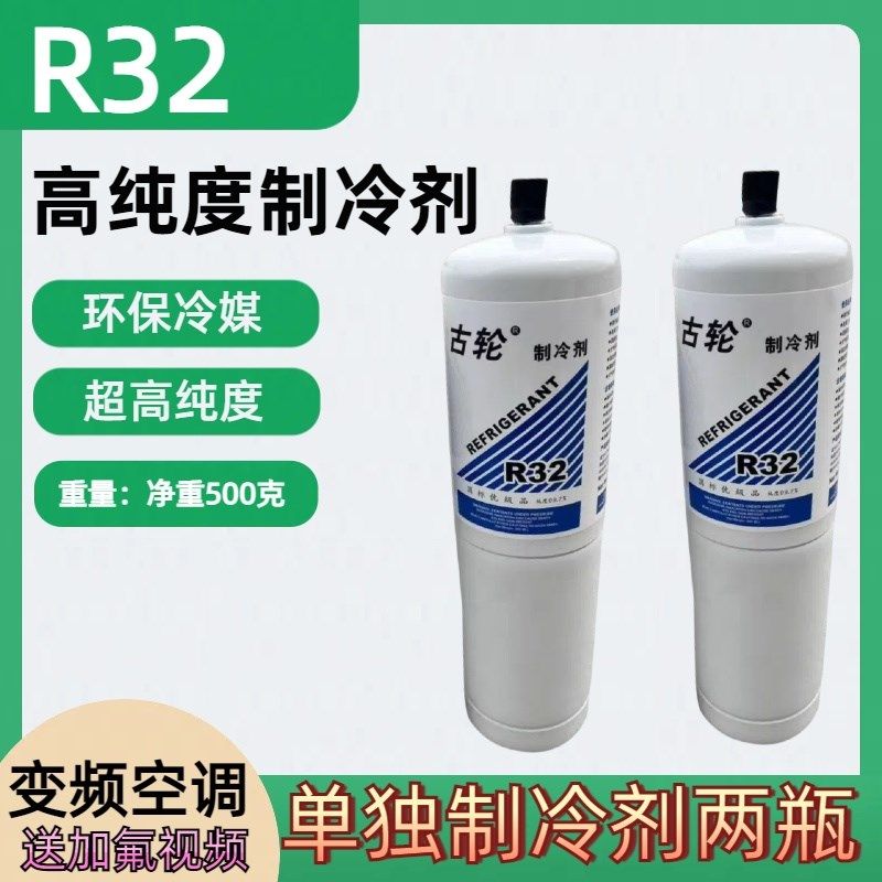 R32家用变频雪种空调r32制冷剂 加氟冷媒工具套装冰种制冷液小瓶,大家电,空调配件,淘宝优惠券,粉丝福利购,淘宝优惠卷