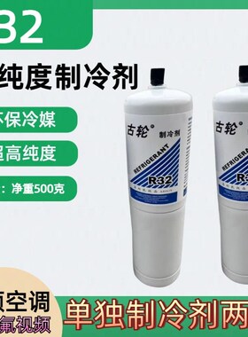 R32家用变频雪种空调r32制冷剂 加氟冷媒工具套装冰种制冷液小瓶