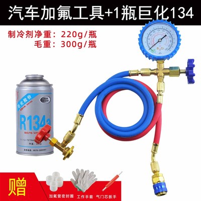 巨化汽车空调加氟工具套装 R134a制冷剂加氟表 环保冷媒雪种表管