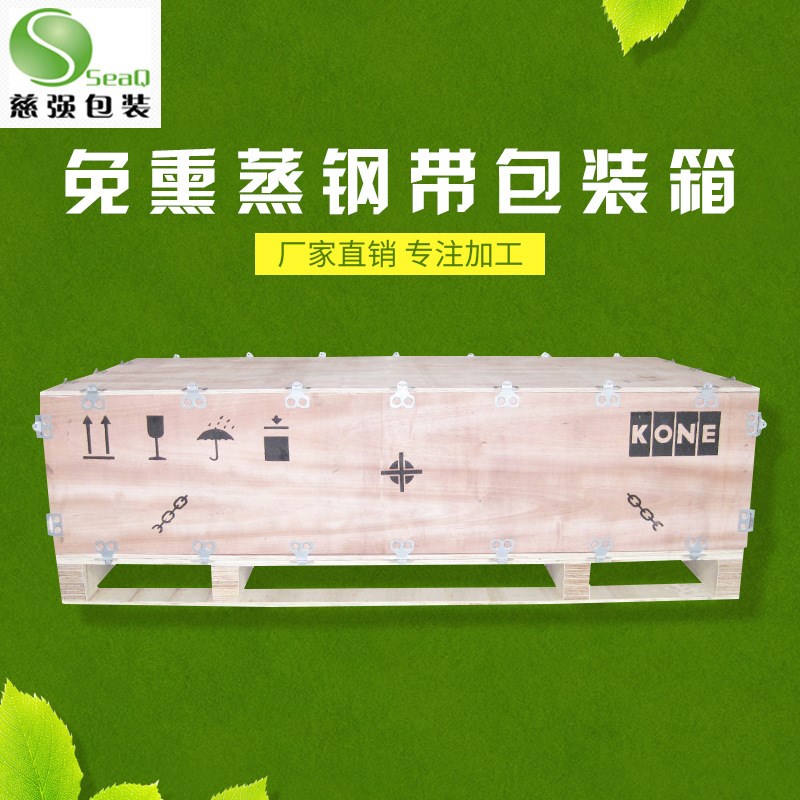 供应可拆卸f钢带免熏蒸木箱 钢边箱 钢带箱