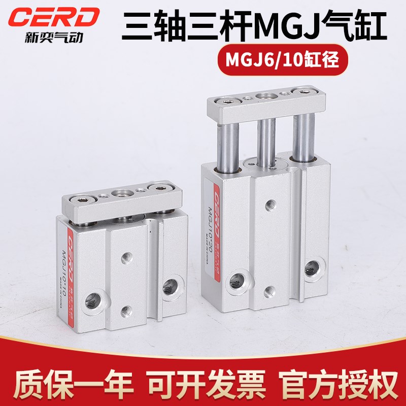 三轴三杆MGJ气缸带导杆迷你q小型TCM6/TCM10-5SX10S*15SX20S