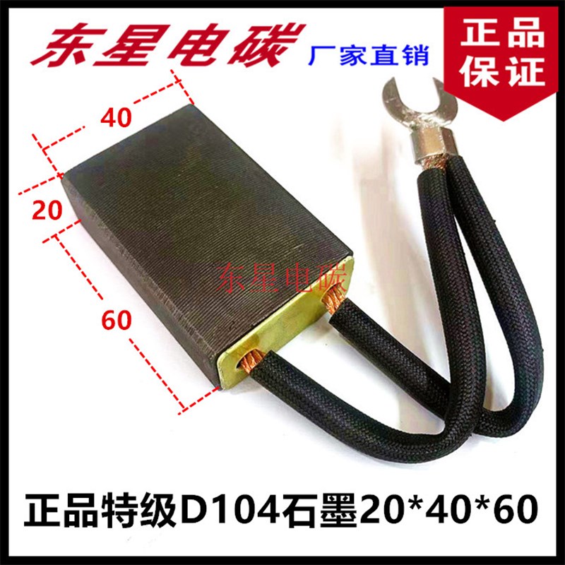 YZR28b0/315电机D104石墨碳刷J164高铜电刷20*40*60 J201 J204半