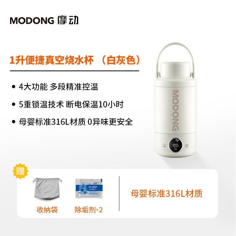 摩动便携式烧水壶旅行家用1L电热水壶H316不锈钢真空保温烧水杯