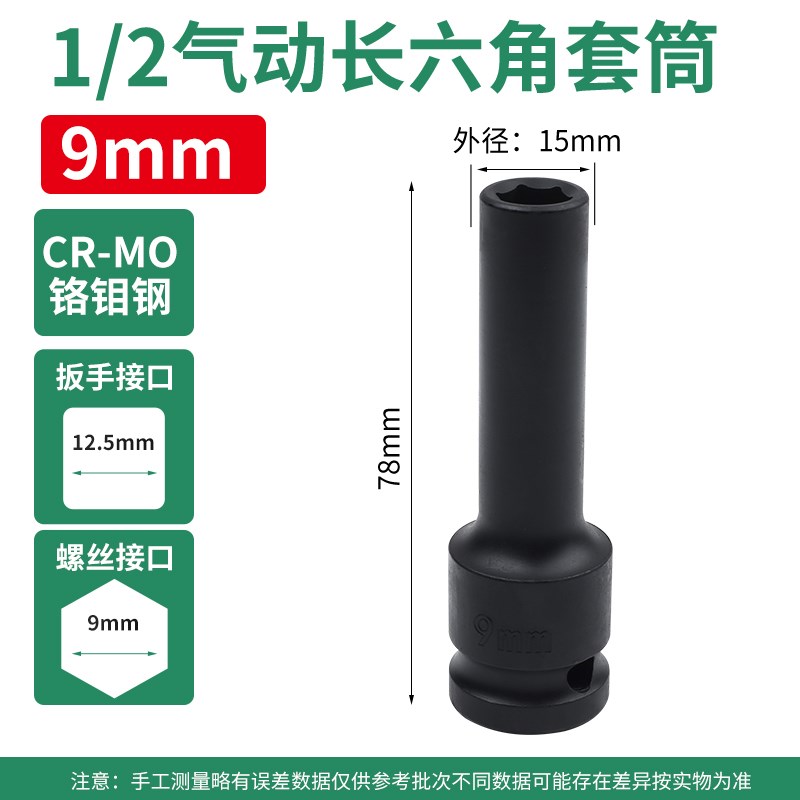 1/2寸加长套筒气动风炮套头手动电动扳头6角大飞长S班头8-46mm