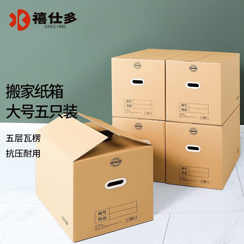 禧仕多搬家纸箱大号600*400*B5005个装收纳纸箱快递物流打包收