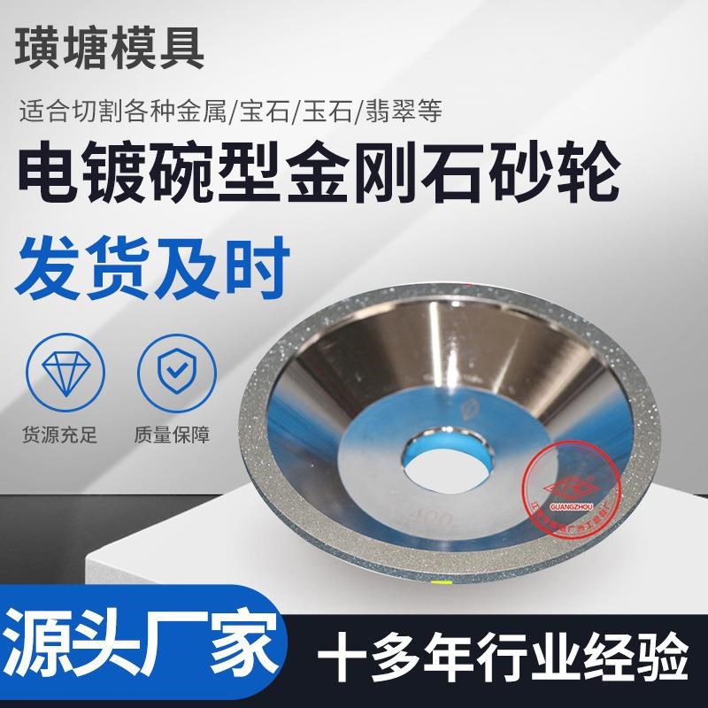 电镀碗型b金刚石品砂轮 125*32*10*5 合金钻石砂轮 金刚石磨轮