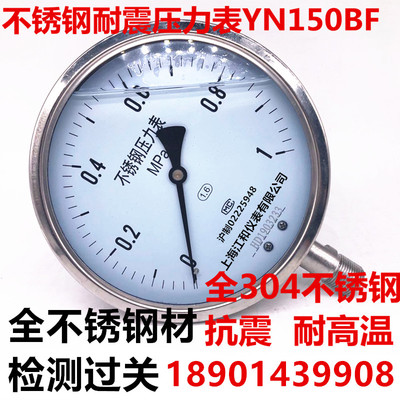 不锈钢压力表Y150BF上海杭州富阳东亚YTF-150耐震yn150bf耐高温