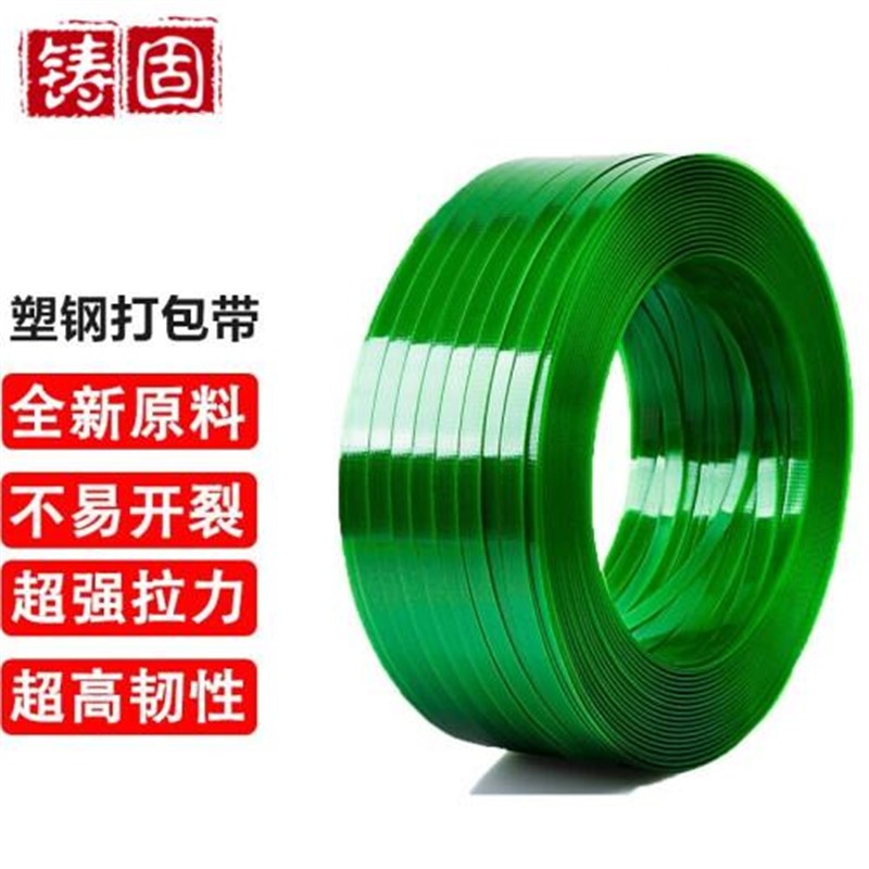 铸固 PTE塑钢打包带 包装带 1y608手工打包带塑料带货物捆扎带 20